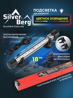 Лампа для аквариума 18 см светодиодная, подводная Silver Berg 211941283 купить за 341 ₽ в интернет-магазине Wildberries