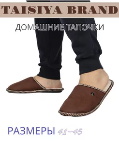 Тапочки домашние TAISIYA BREND 211941385 купить за 575 ₽ в интернет-магазине Wildberries