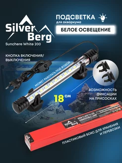 Лампа для аквариума 18 см светодиодная, подводная Silver Berg 211941573 купить за 365 ₽ в интернет-магазине Wildberries