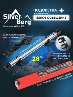 Лампа для аквариума 28 см светодиодная, подводная Silver Berg 211941902 купить за 392 ₽ в интернет-магазине Wildberries