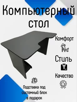 Стол письменный компьютерный 110см серый 211942911 купить за 4 389 ₽ в интернет-магазине Wildberries