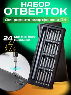 Набор отверток для точных работ BalushaStore 211942973 купить за 276 ₽ в интернет-магазине Wildberries