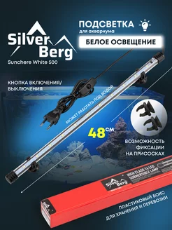 Лампа для аквариума 48 см светодиодная, подводная Silver Berg 211944620 купить за 402 ₽ в интернет-магазине Wildberries