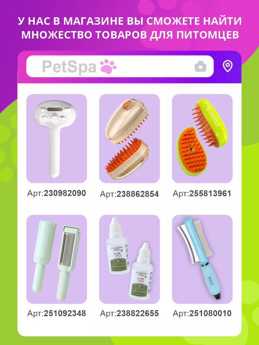 Паровая щетка для кошек и собак PETSPA 211945420 купить за 260 ₽ в  интернет-магазине Wildberries