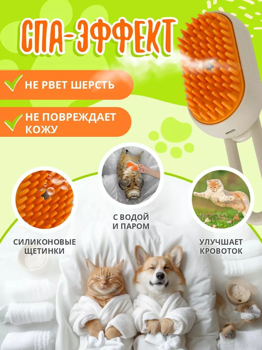 Паровая щетка для кошек и собак PETSPA 211945420 купить за 273 ₽ в  интернет-магазине Wildberries