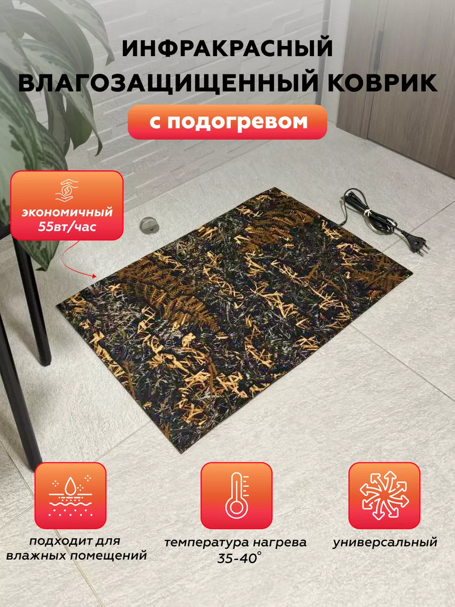Влагозащищенный коврик с...