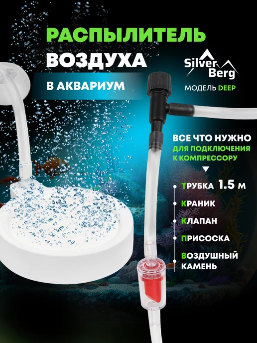 Распылитель для аквариума гибкий Aqua Nova AC