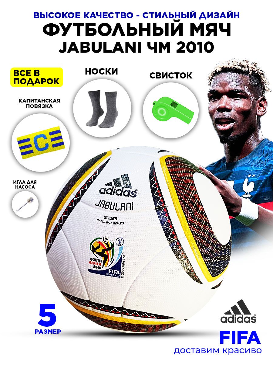 Футбольный мяч jabulani adidas профессиональный Jabulani Ad 211947065  купить за 1 935 ₽ в интернет-магазине Wildberries