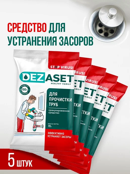 DezaSet - для прочистки труб 5шт