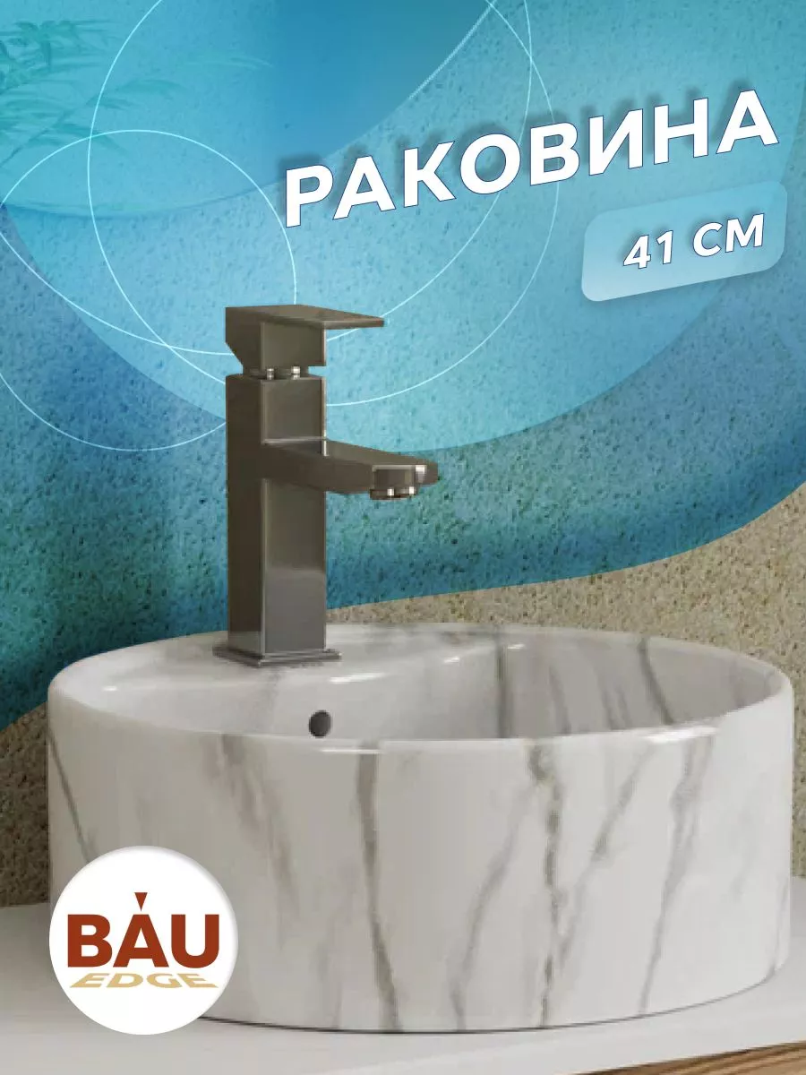 Раковина накладная D41 с...