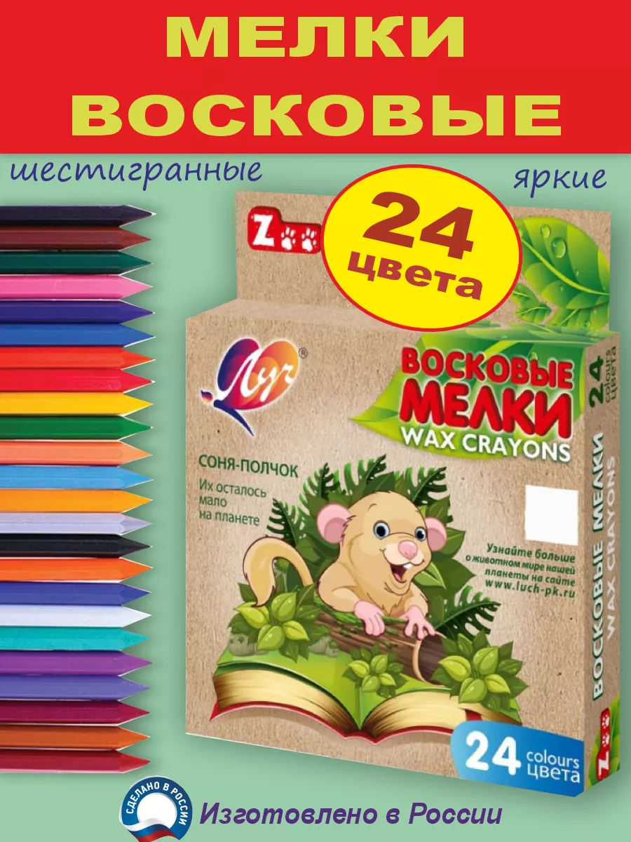 Восковые мелки...