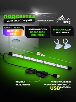 Лампа для аквариума 31 см светодиодная, подводная, USB Silver Berg 211949640 купить за 332 ₽ в интернет-магазине Wildberries