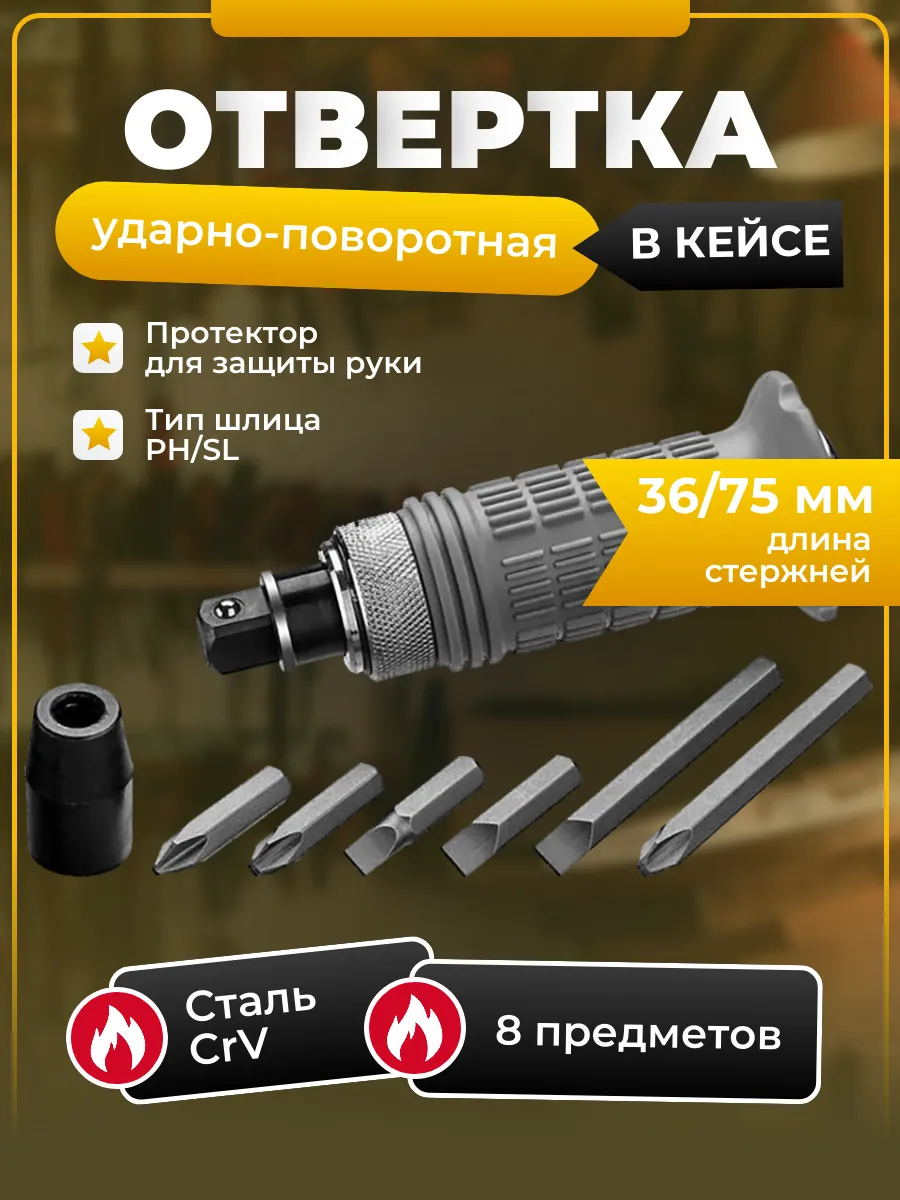 Отвертка...