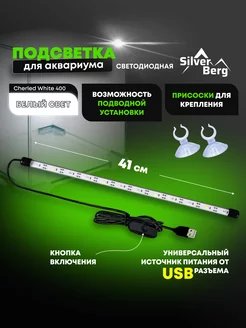 Лампа для аквариума 41 см светодиодная, подводная, USB Silver Berg 211950262 купить за 340 ₽ в интернет-магазине Wildberries