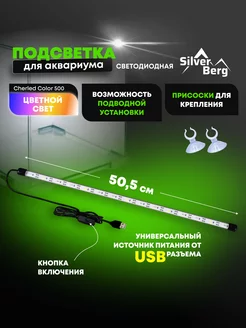 Лампа для аквариума 50,5 см светодиодная, подводная, USB Silver Berg 211950380 купить за 379 ₽ в интернет-магазине Wildberries