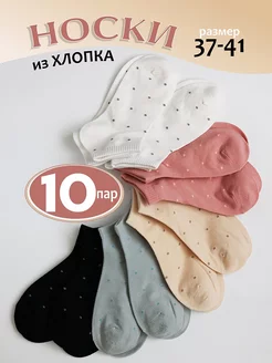 Носки набор 10 пар короткие спортивные горох Soft Socks 211950576 купить за 622 ₽ в интернет-магазине Wildberries