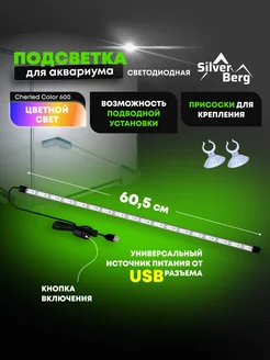 Лампа для аквариума 60,5 см светодиодная, подводная, USB Silver Berg 211950600 купить за 401 ₽ в интернет-магазине Wildberries