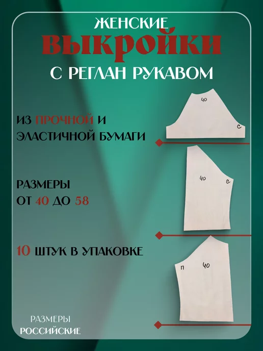 Генератор базовых выкроек одежды | Шить просто — rr71.ru