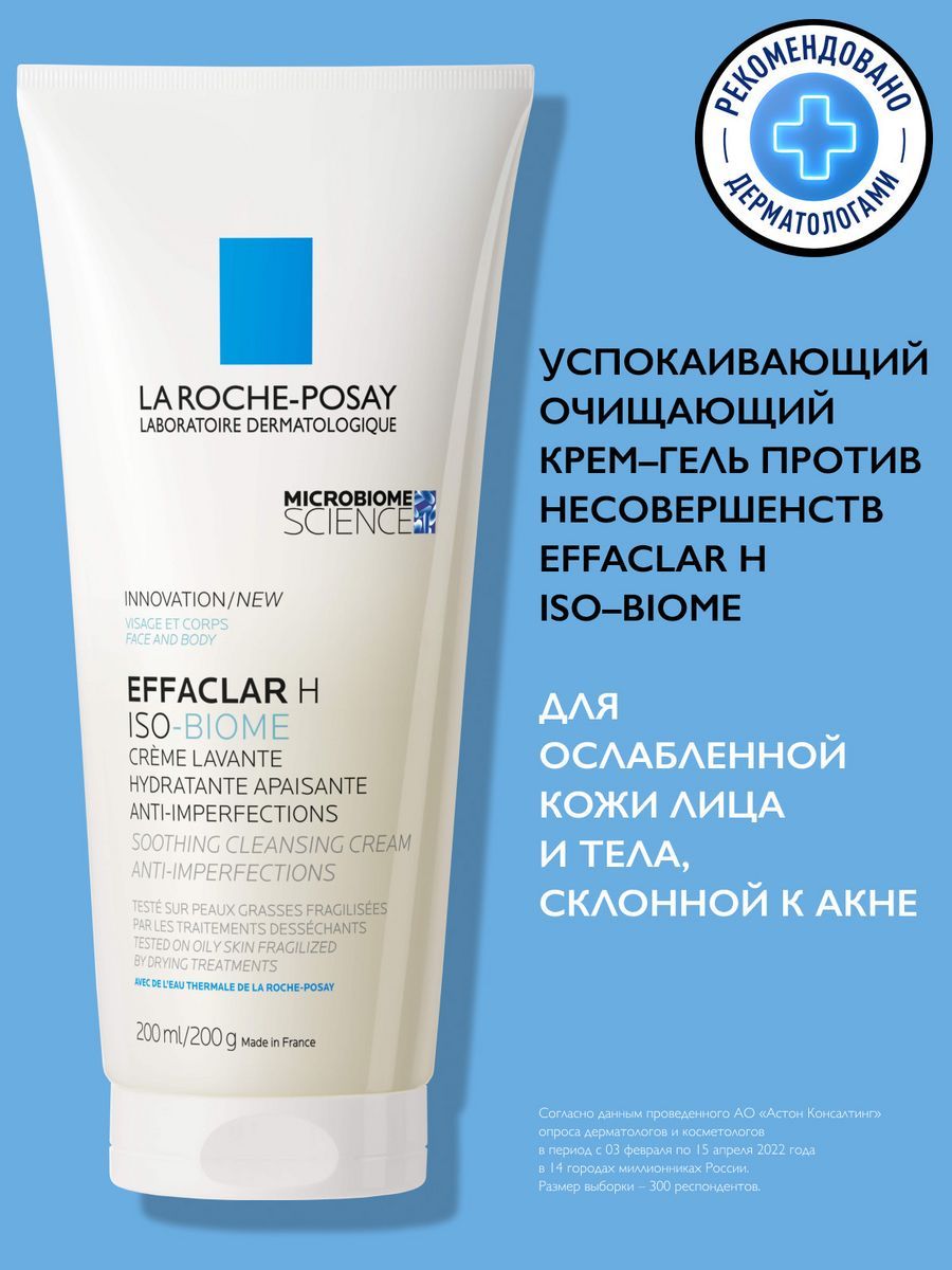 La roche posay effaclar h creme. La Roche-Posay Effaclar h ISO-Biome крем. La Roche-Posay Effaclar гель. La Roche Posay Effaclar h ISO Biome. Ля Рош эфаклар гель очищающий 200мл.