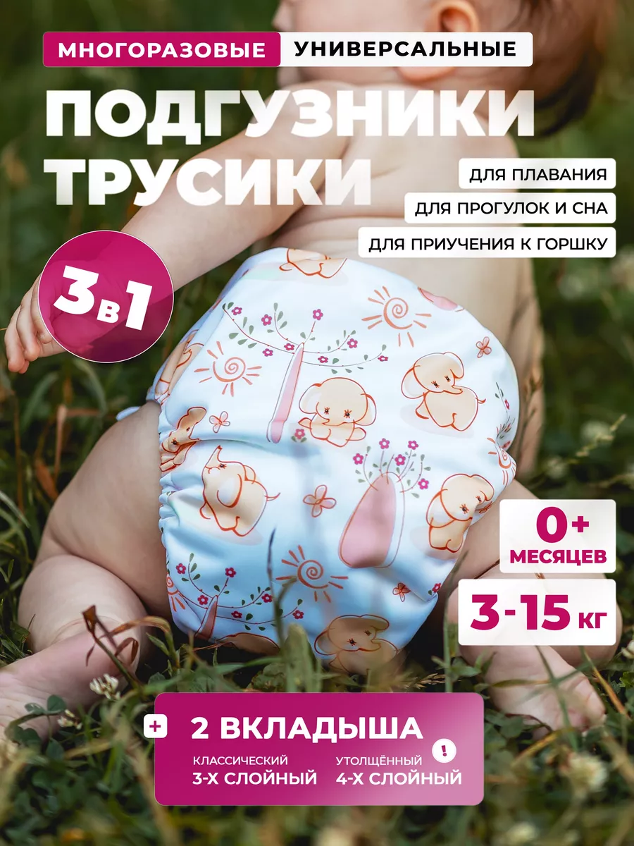 Многоразовые подгузники...