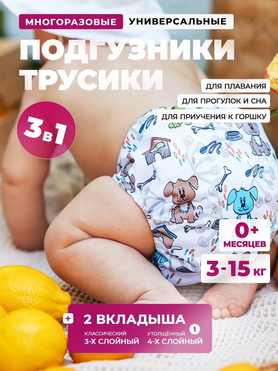 Многоразовые подгузники...