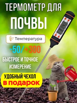 Термометр для почвы ARTEMOSHA 211956856 купить за 318 ₽ в интернет-магазине Wildberries