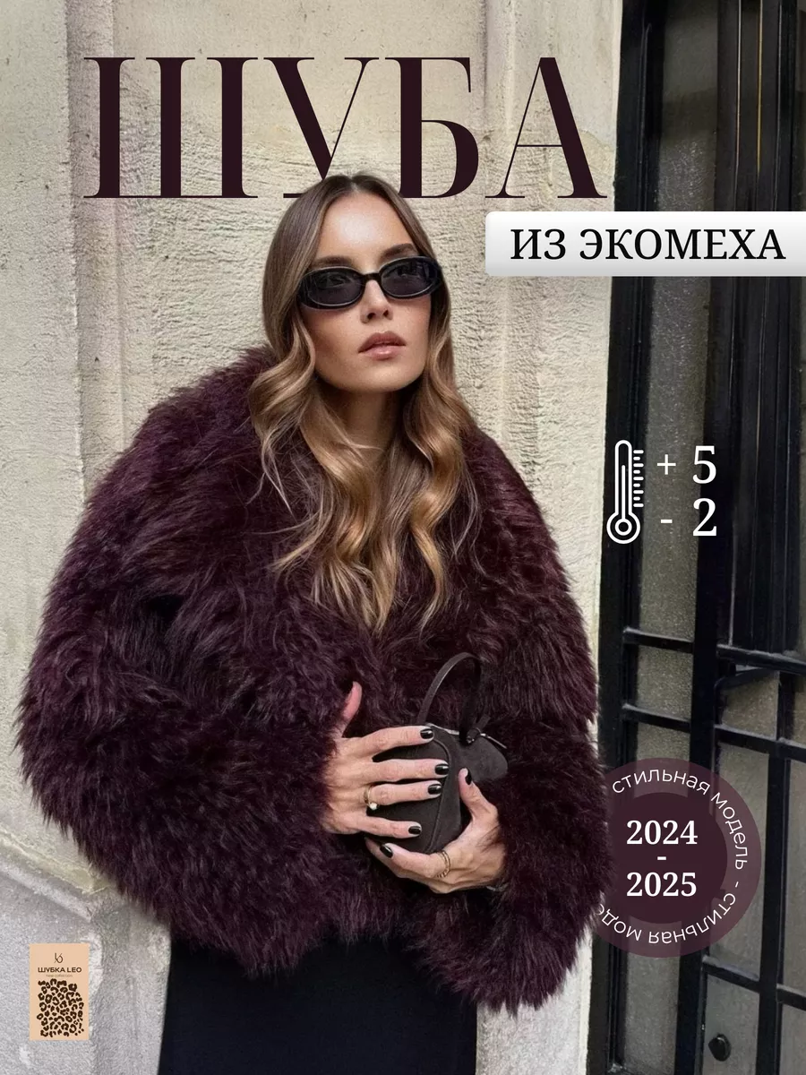 Шубка искусственная...