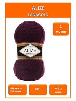 Пряжа для вязания Lanagold 111 ALIZE 211964246 купить за 296 ₽ в интернет-магазине Wildberries