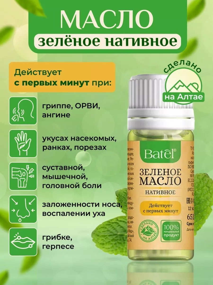 Бател Нативное зеленое масло