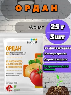 Ордан СП, средство от болезней 25гр 3шт avgust 211969894 купить за 299 ₽ в интернет-магазине Wildberries