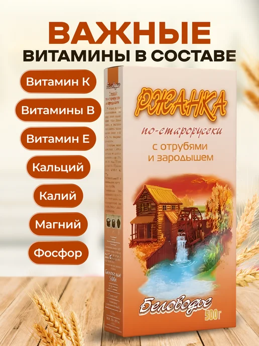 bee lab Ржанка (Крупка) по-старорусски с отрубями и зародышем 500 гр, 500 г, фото 3