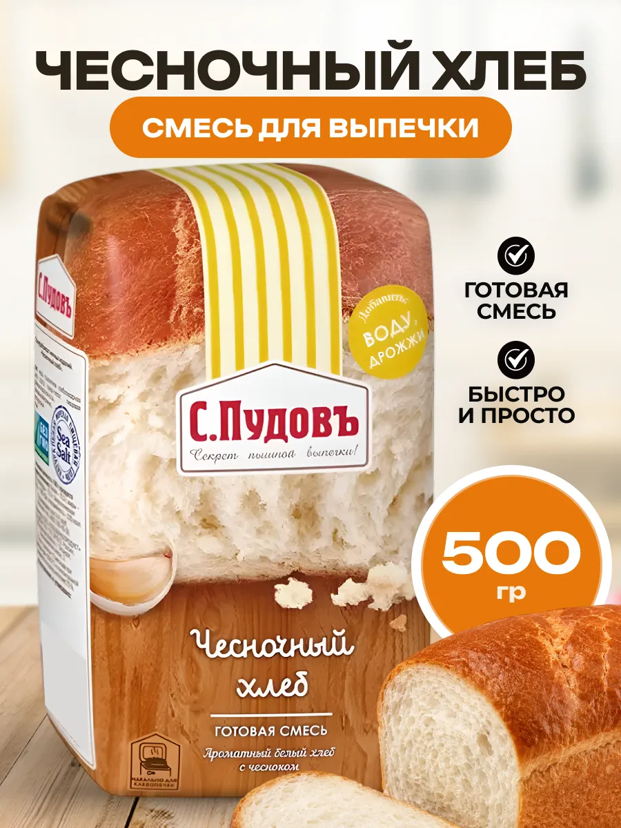 Смесь для выпечки хлеба Чесночный хлеб 500 гр