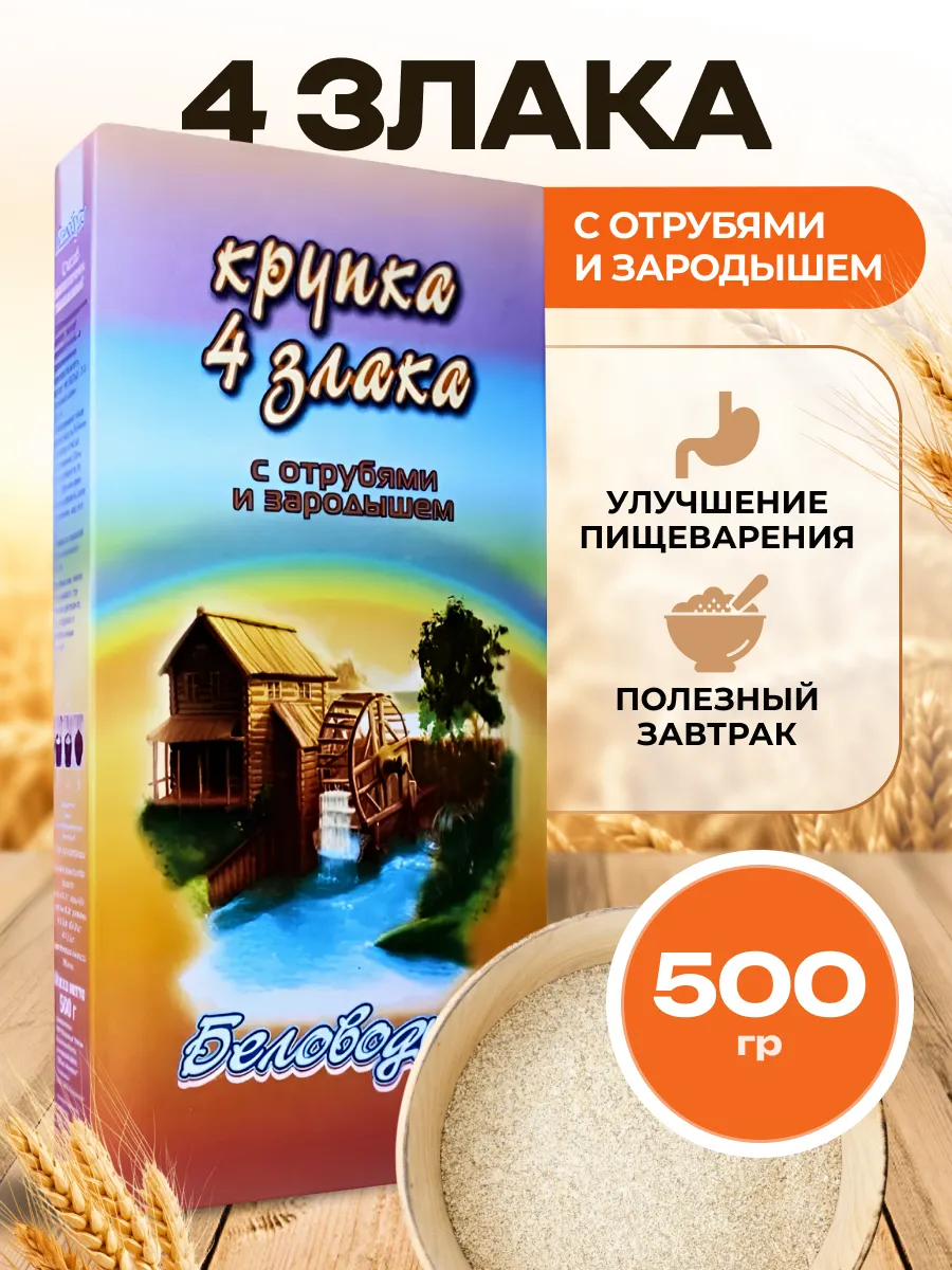 Крупка "4 злака с отрубями и зародышем" 500 гр.