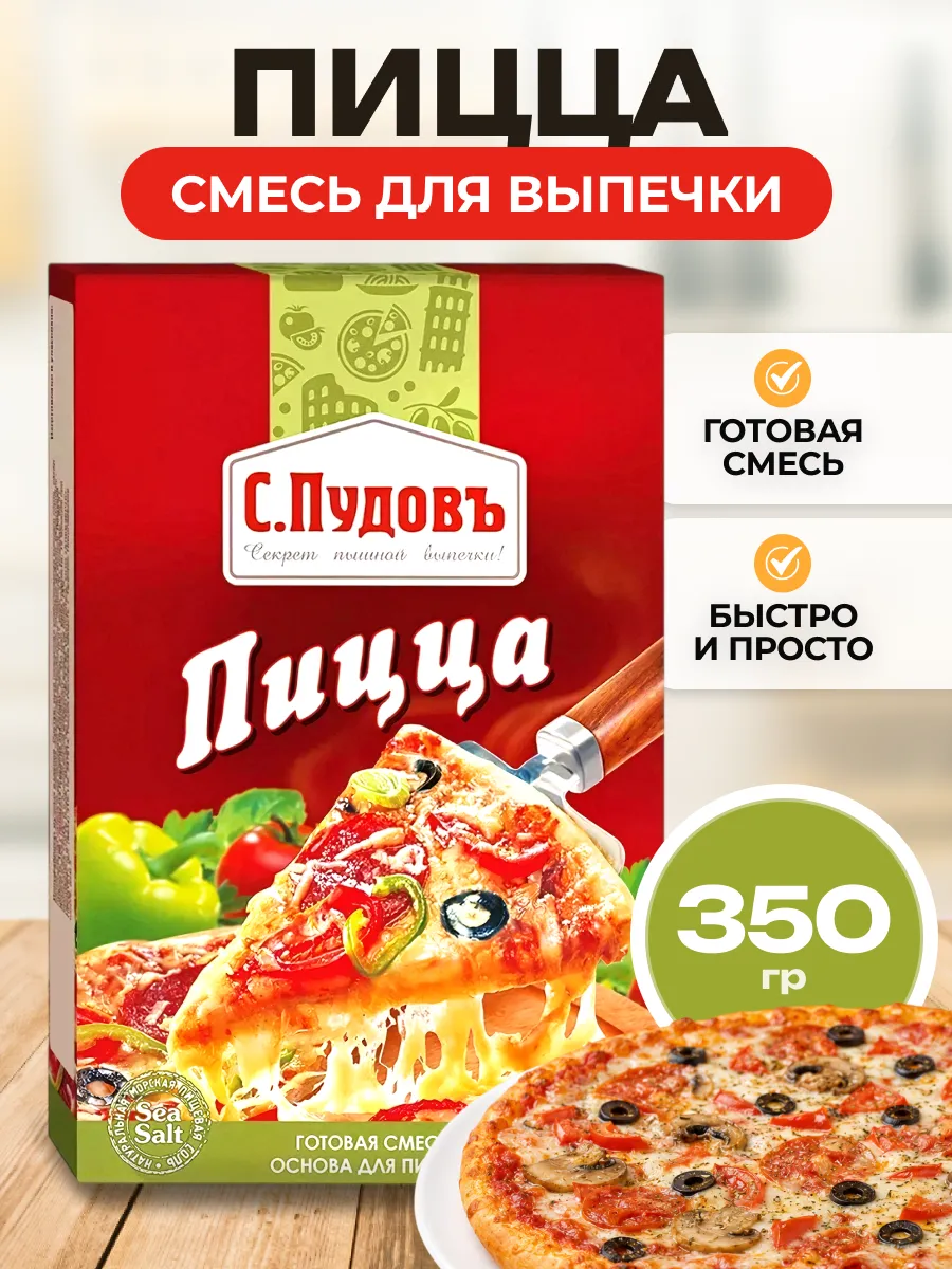 Смесь для выпечки готовая Пицца С.Пудовъ 350 гр.
