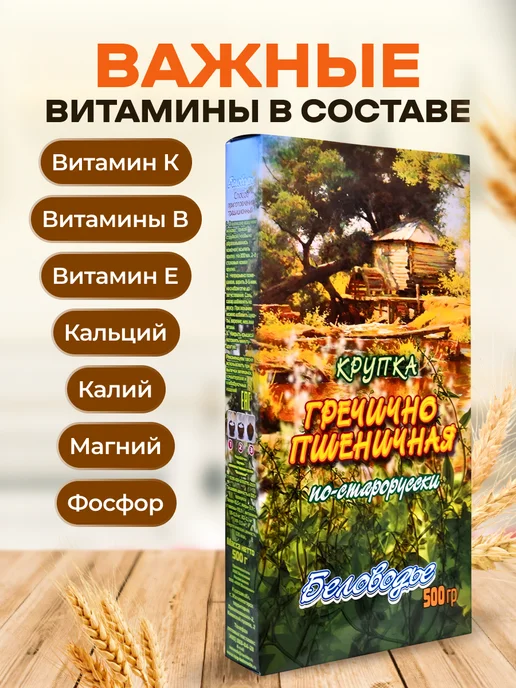 bee lab Крупка гречично-пшеничная по-старорусски 500 гр, 500 г, фото 3