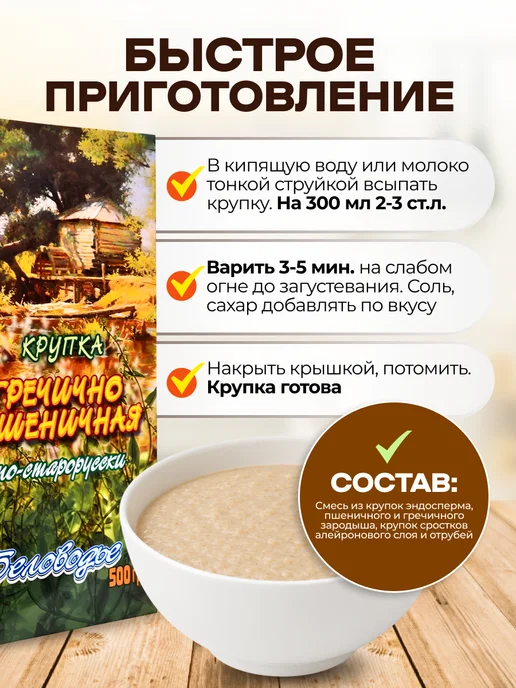 bee lab Крупка гречично-пшеничная по-старорусски 500 гр, 500 г, фото 6