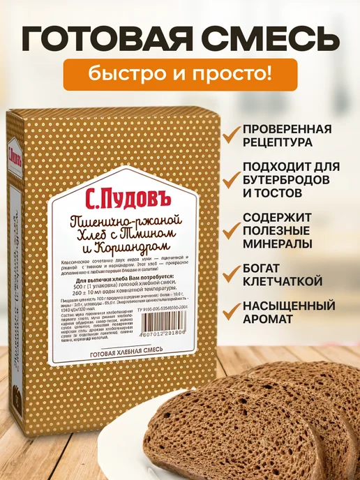 bee lab Смесь для выпечки хлеба Пшенично ржаной хлеб, вариант, фото 3
