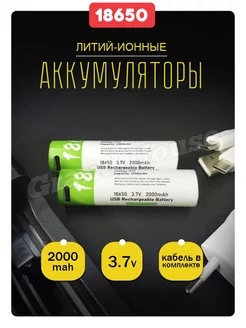 Аккумулятор 18650 2000 mAh с зарядкой Grand House 211977621 купить за 800 ₽ в интернет-магазине Wildberries