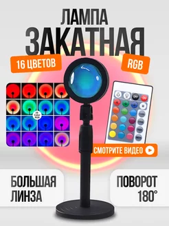 Лампа Закат RGB с пультом 16 цветов Star Sun 211977768 купить за 340 ₽ в интернет-магазине Wildberries