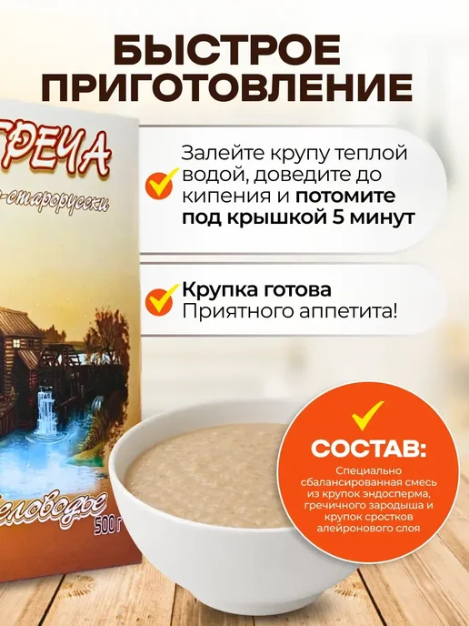 bee lab Греча Крупка по-старорусски 500 гр Беловодье 2шт, 500 г, 2 шт, фото 5