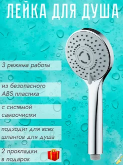 Лейка для душа со SPA эффектом МастерОк‘ 211979186 купить за 311 ₽ в интернет-магазине Wildberries