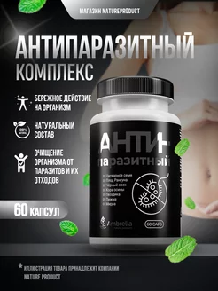 Комплекс антипаразитарный таблетки от глистов NatureProduct 211979627 купить за 878 ₽ в интернет-магазине Wildberries