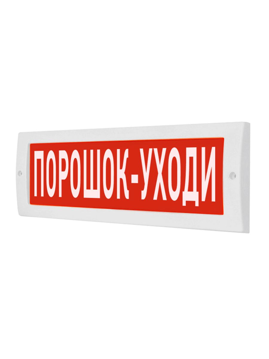 Люкс 24 автоматика отключена. Табло молния-220в не входить. Оповещатель пожарный световой с надписью "ГАЗ - уходи!" Молния-24в. Табло световое внимание молния-24 Арсенал безопасности. Табло не входить 220в.