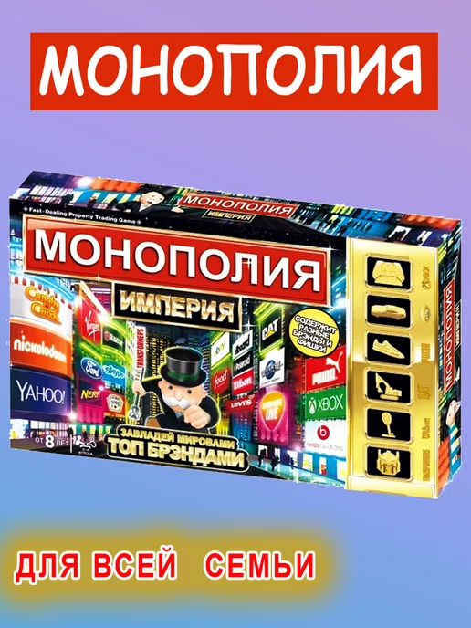 MONOPOLY Монополия игра настольная империя детей