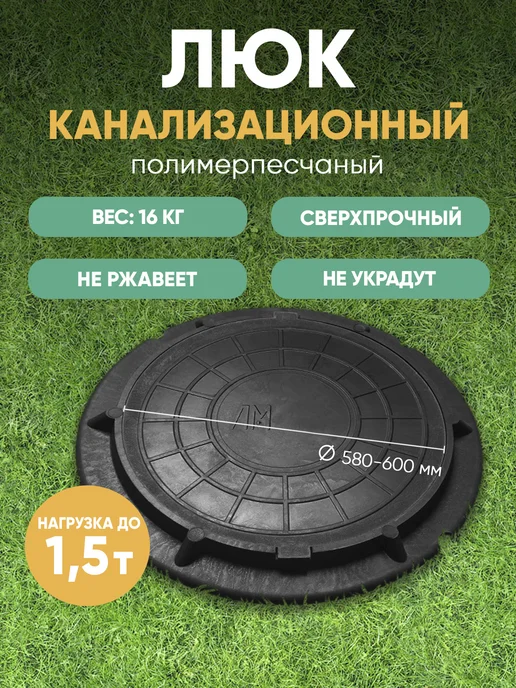 НеоКомпозит Люк канализационный садовый, 1.5 т. 580-600 мм, зеленый, черный