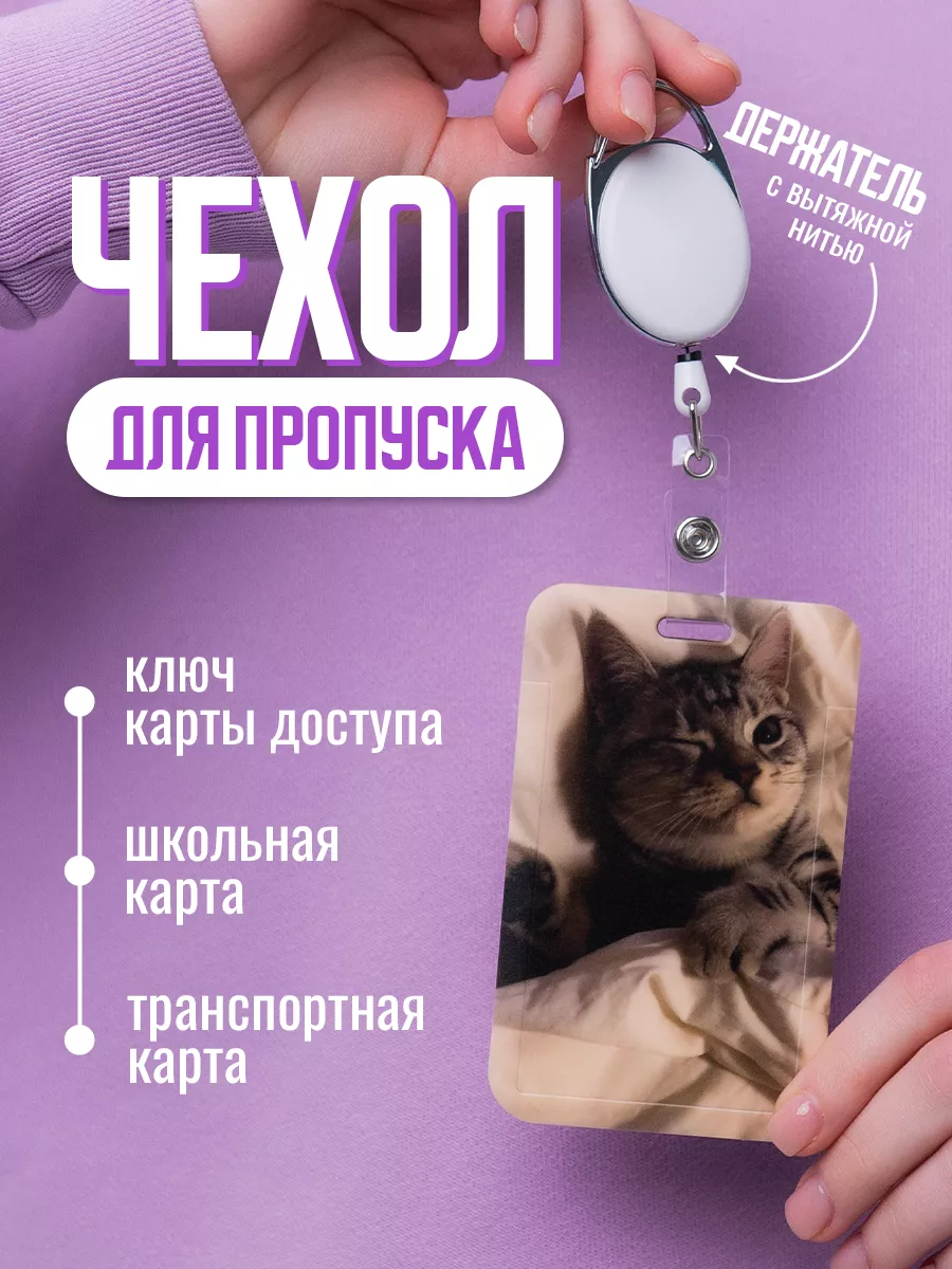 Бейдж для пропуска чехол...