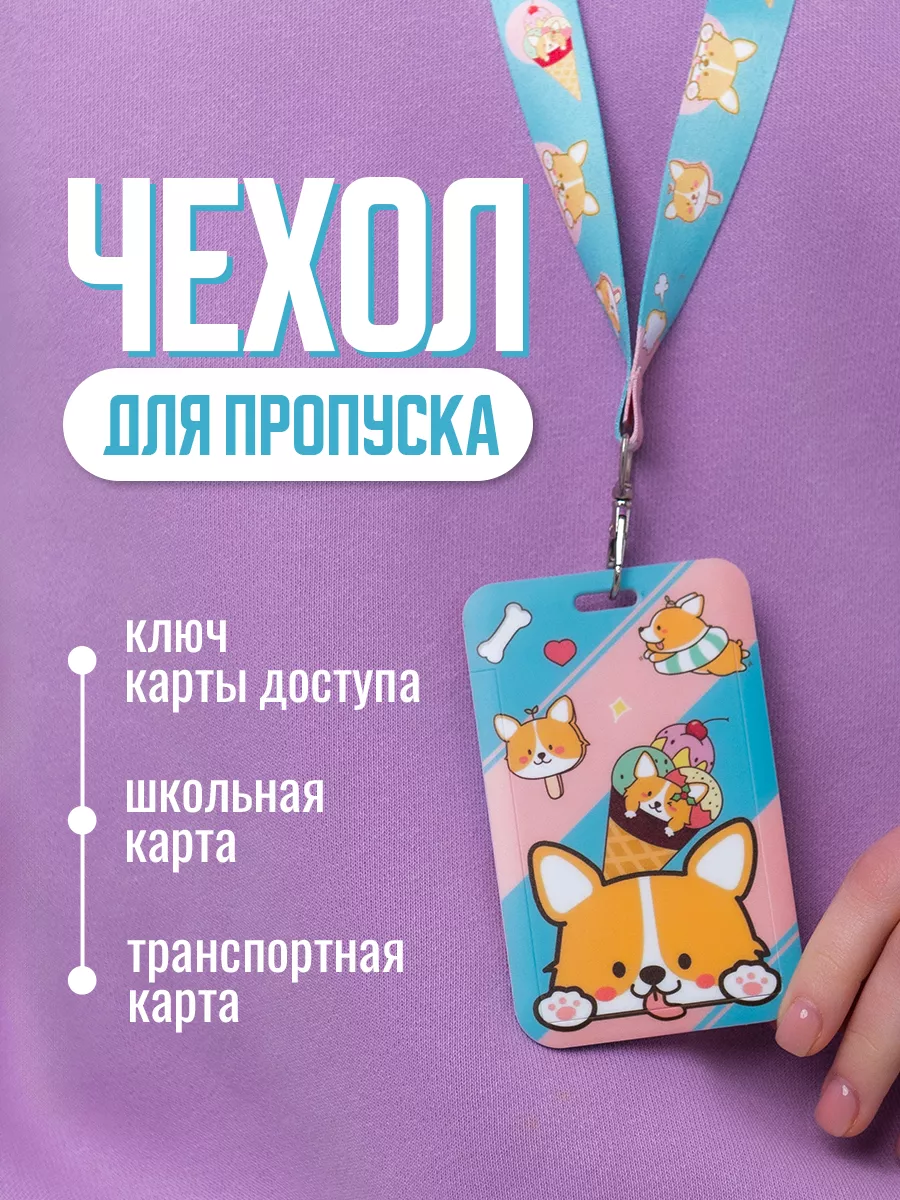 Бейдж для пропуска чехол...