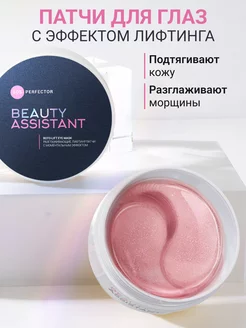 Гидрогелевые патчи для глаз от морщин и отеков, 60шт BEAUTY ASSISTANT 211983873 купить за 487 ₽ в интернет-магазине Wildberries