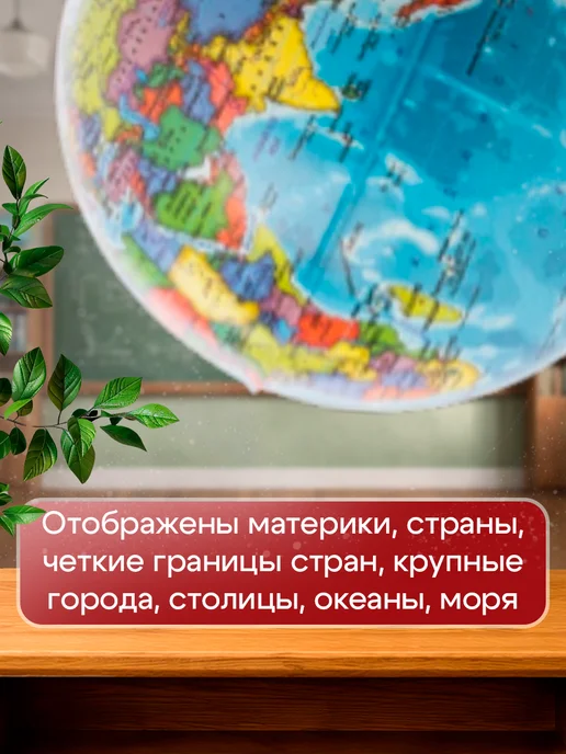 Сималенд Глoбус политический "Глобен. Классик", диаметр 120 мм, вариант, фото 4