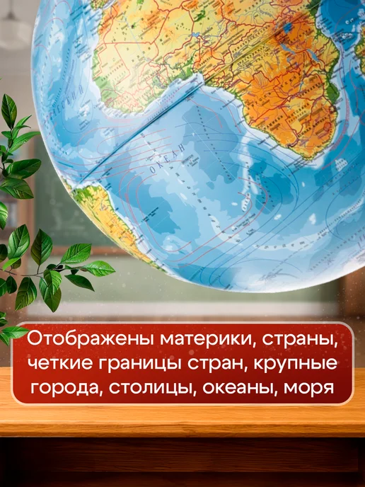 Сималенд Глoбус политический "Глобен. Классик", диаметр 210 мм, вариант, фото 4